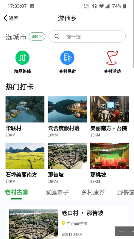 嗨走乡村v2.0.0截图4