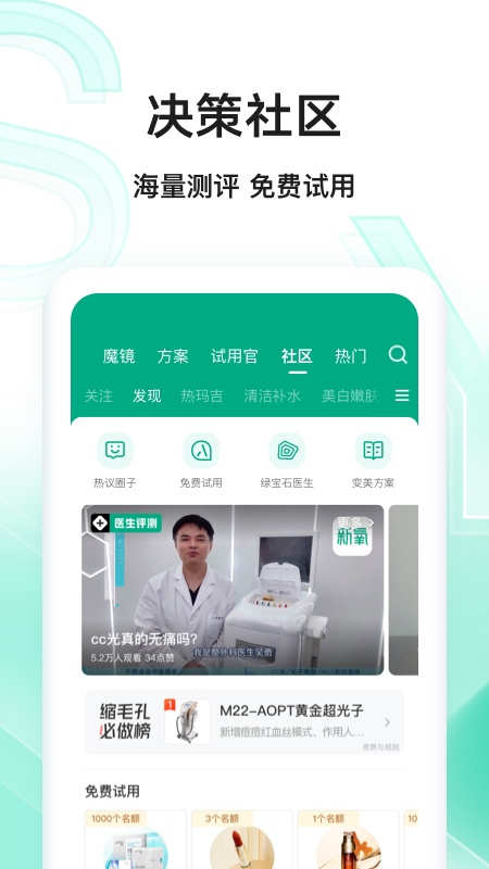 新氧极速版v9.6.2截图2