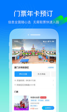 方特旅游截圖