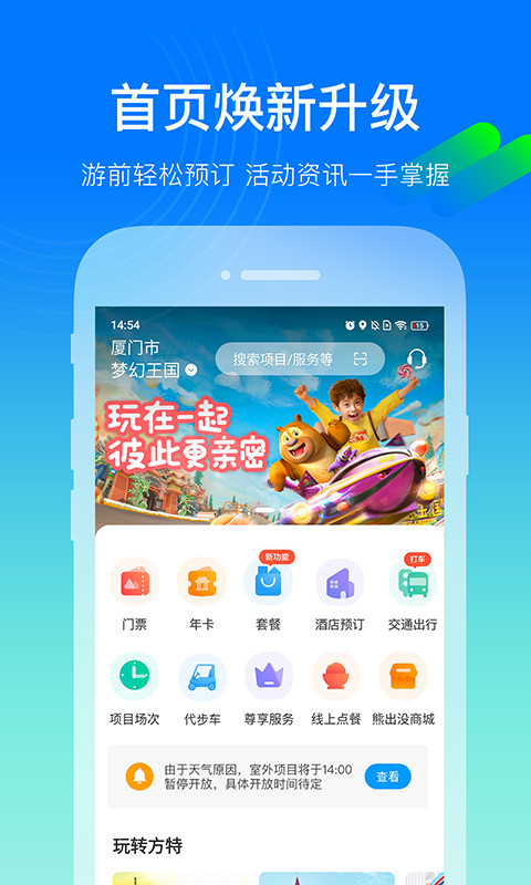 方特旅游v5.4.12截图5