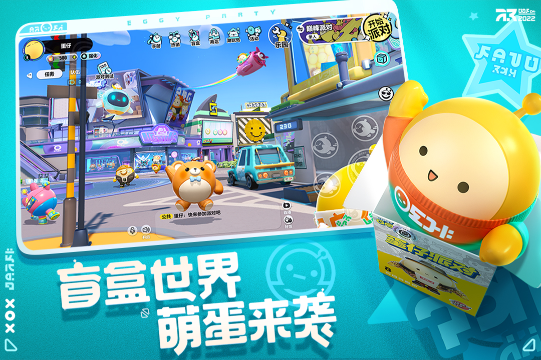 蛋仔派對(duì)截圖預(yù)覽