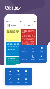 菁宏备忘录应用截图1