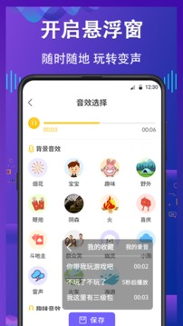 手机变声器应用截图3