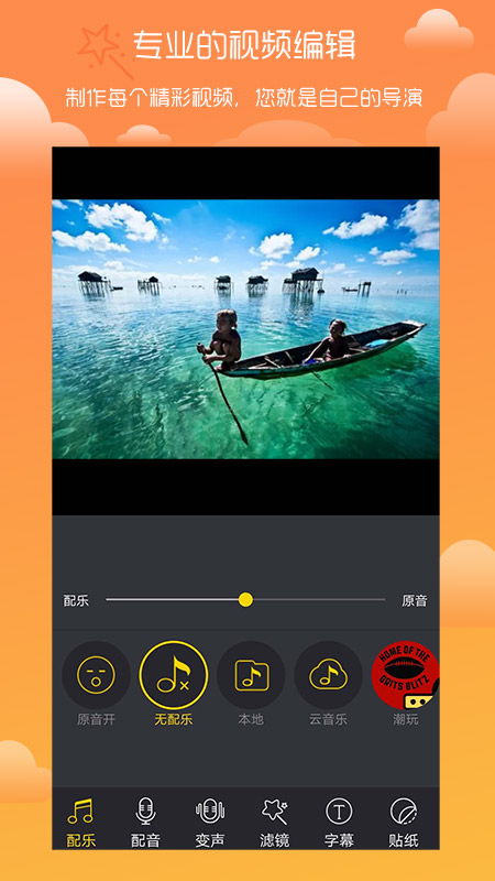 趣剪輯視頻編輯截圖預覽