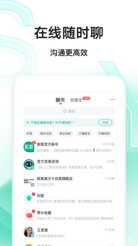 新氧极速版v9.6.2截图1