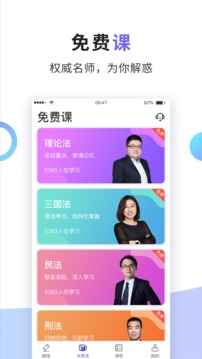 法考题库通应用截图3