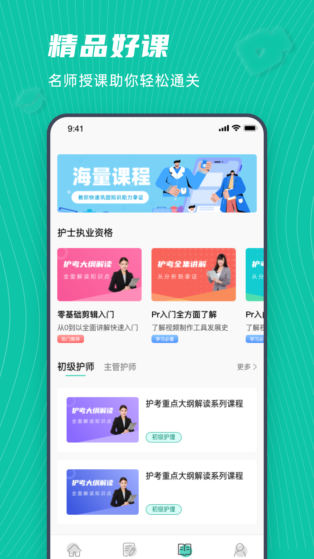 学护理截图3