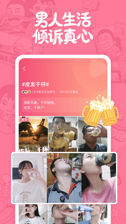 皮皮搞笑v2.22.1截图2