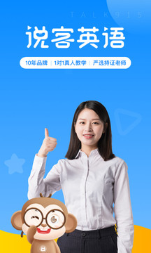 說(shuō)客英語(yǔ)截圖