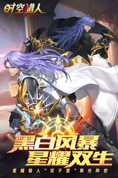 時空獵人截圖