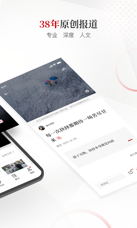 南方周末截圖預(yù)覽