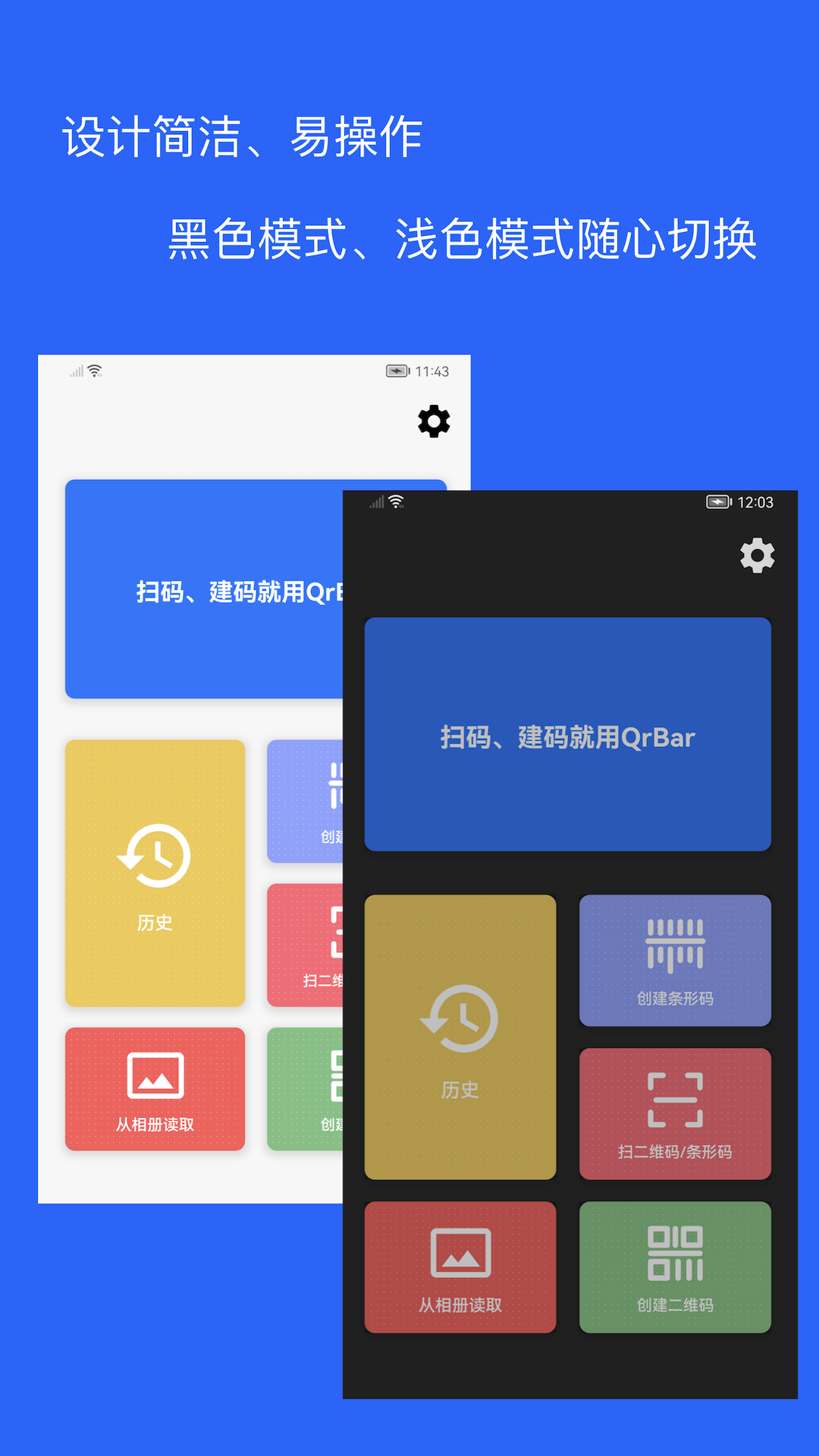 二维码和条形码生成器v1.1.1截图5