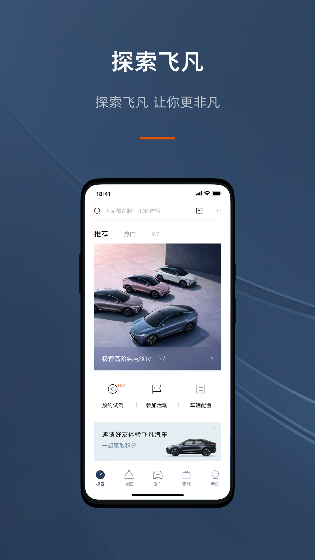 飞凡汽车v3.5.2截图5