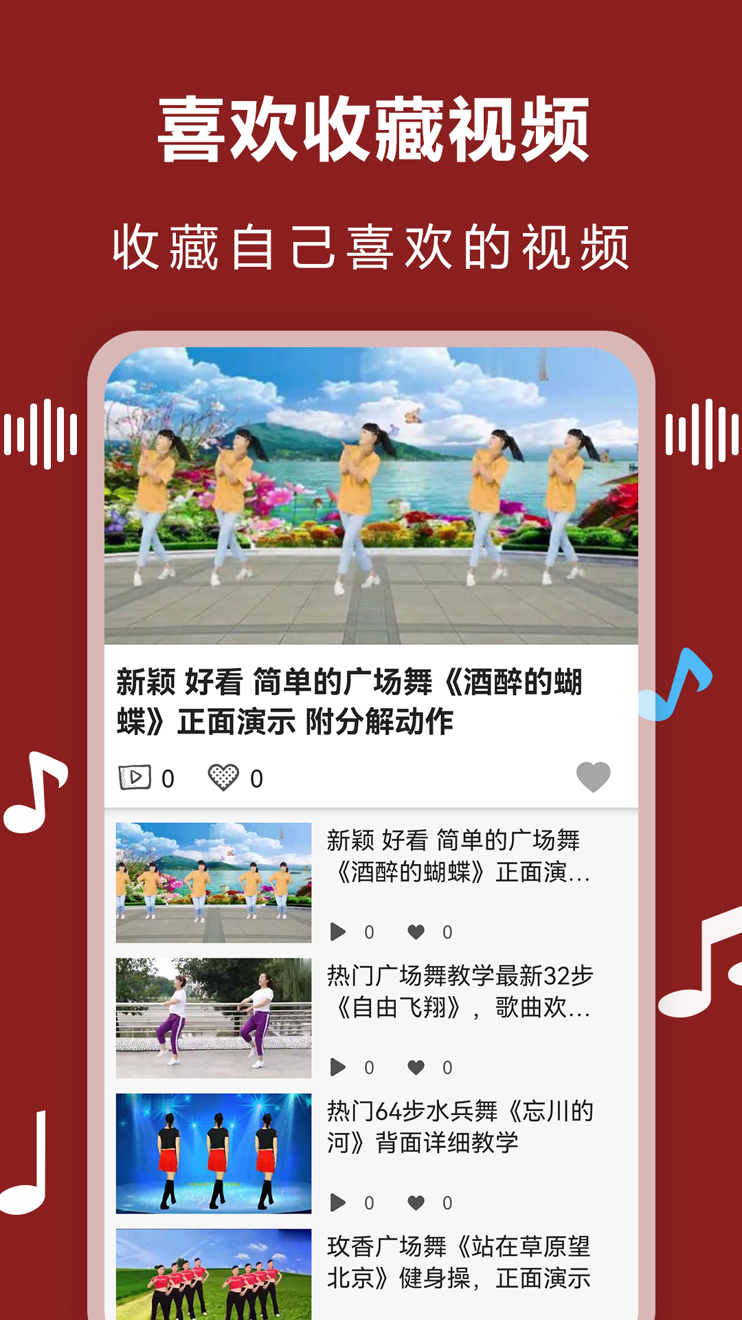 广场舞音乐截图2