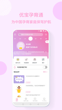 优宝孕育通应用截图1