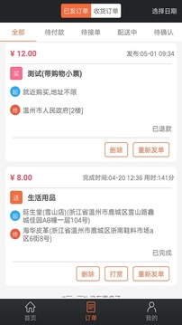 爱跑腿应用截图2