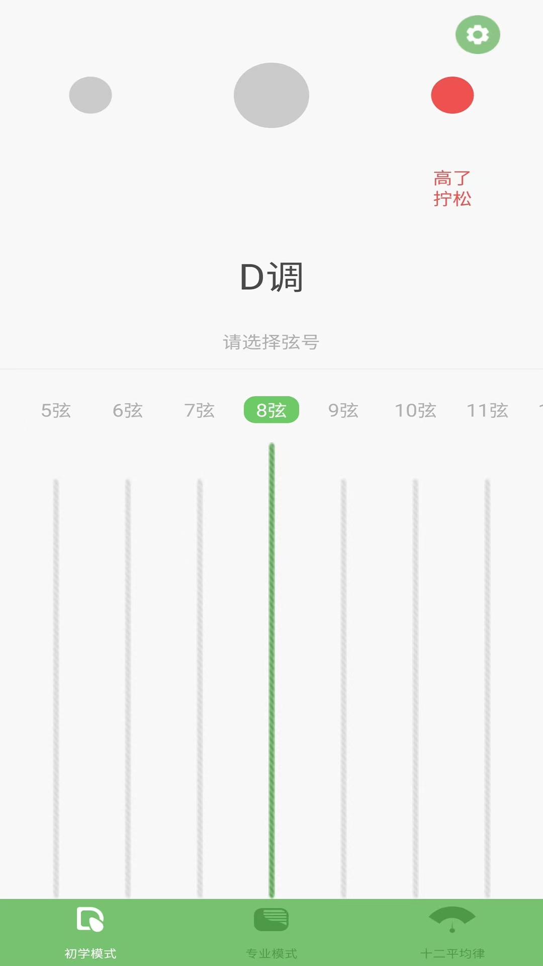 智能古筝调音器v2.1.0截图4