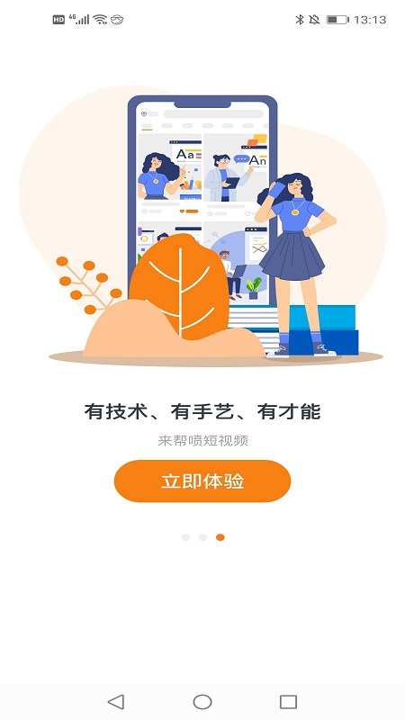 帮喷APP截图3