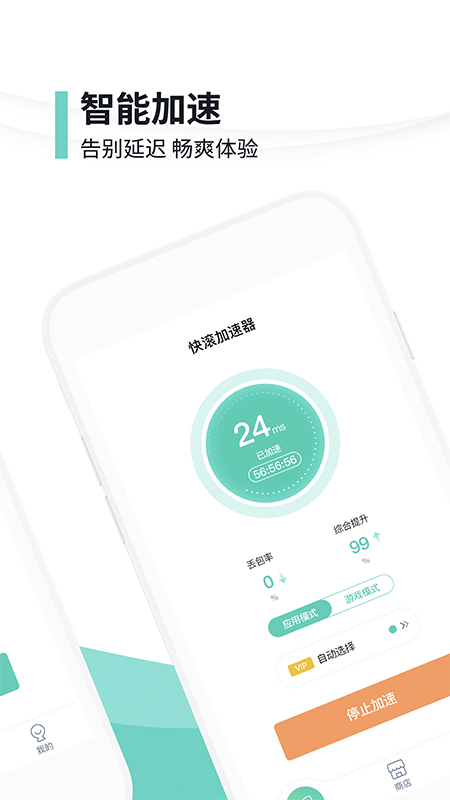 快滾加速器截圖預(yù)覽