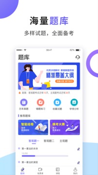 法考题库通应用截图1