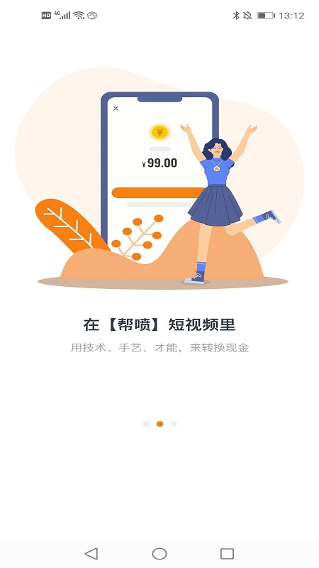 帮喷APP截图2