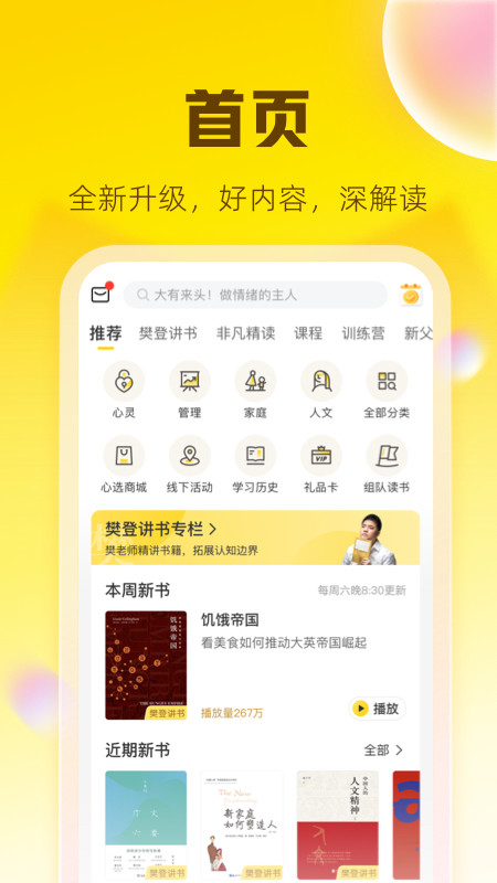 樊登读书v5.48.2截图5