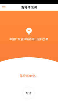 好師傅援助截圖