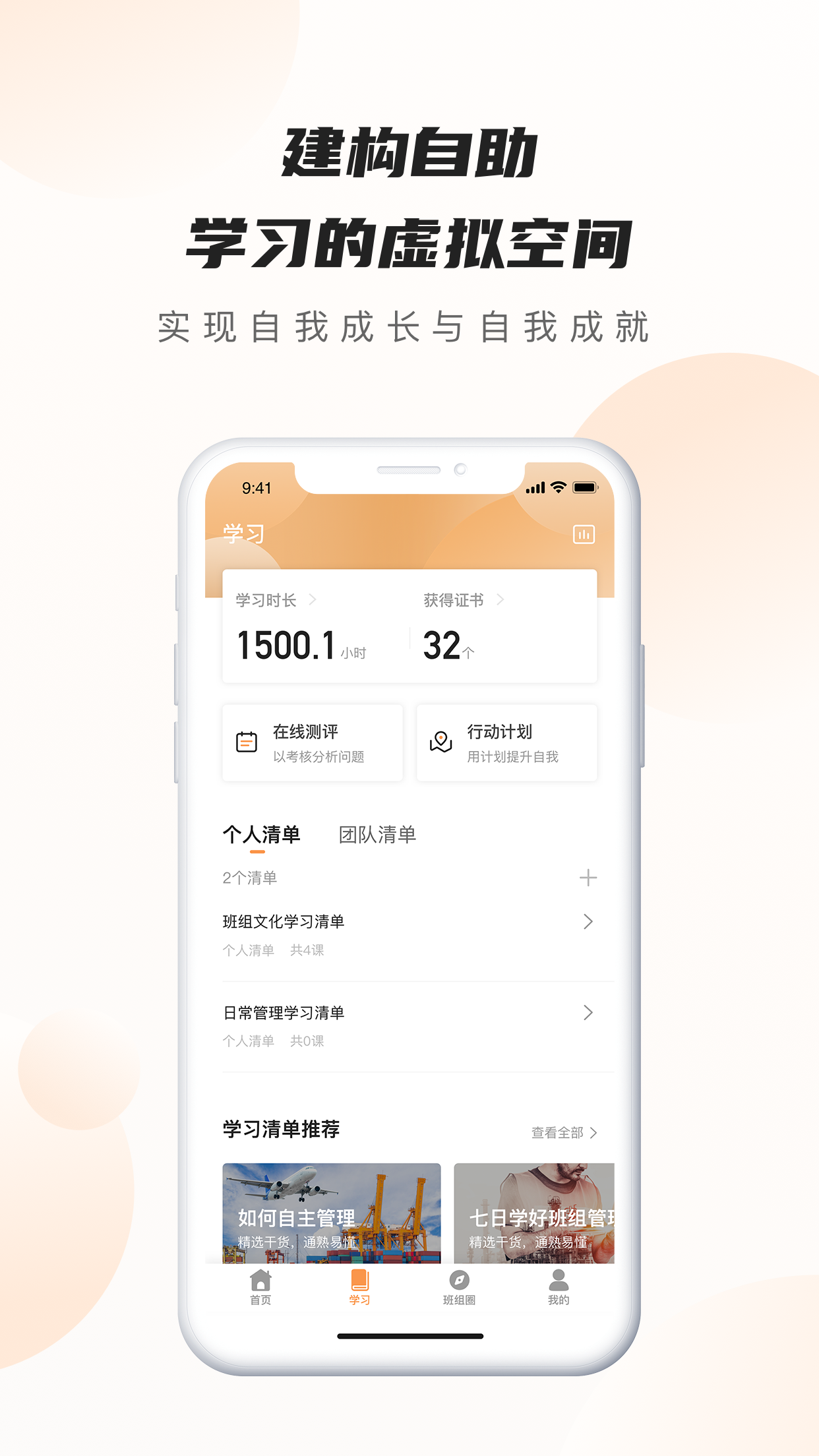 班组汇v2.0.2截图3