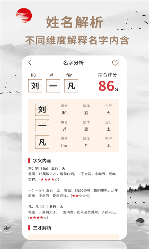 起名宝v1.0.5截图2