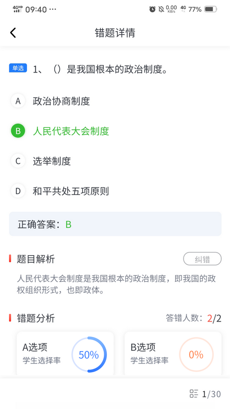 易游通学训助手截图3