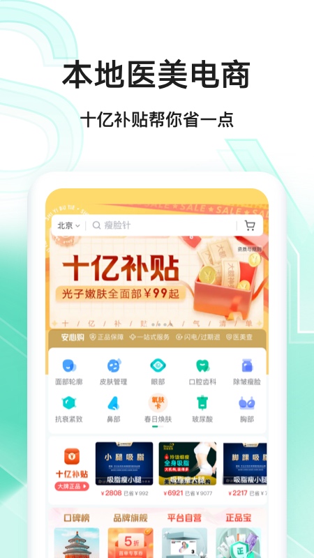 新氧极速版v9.6.2截图3