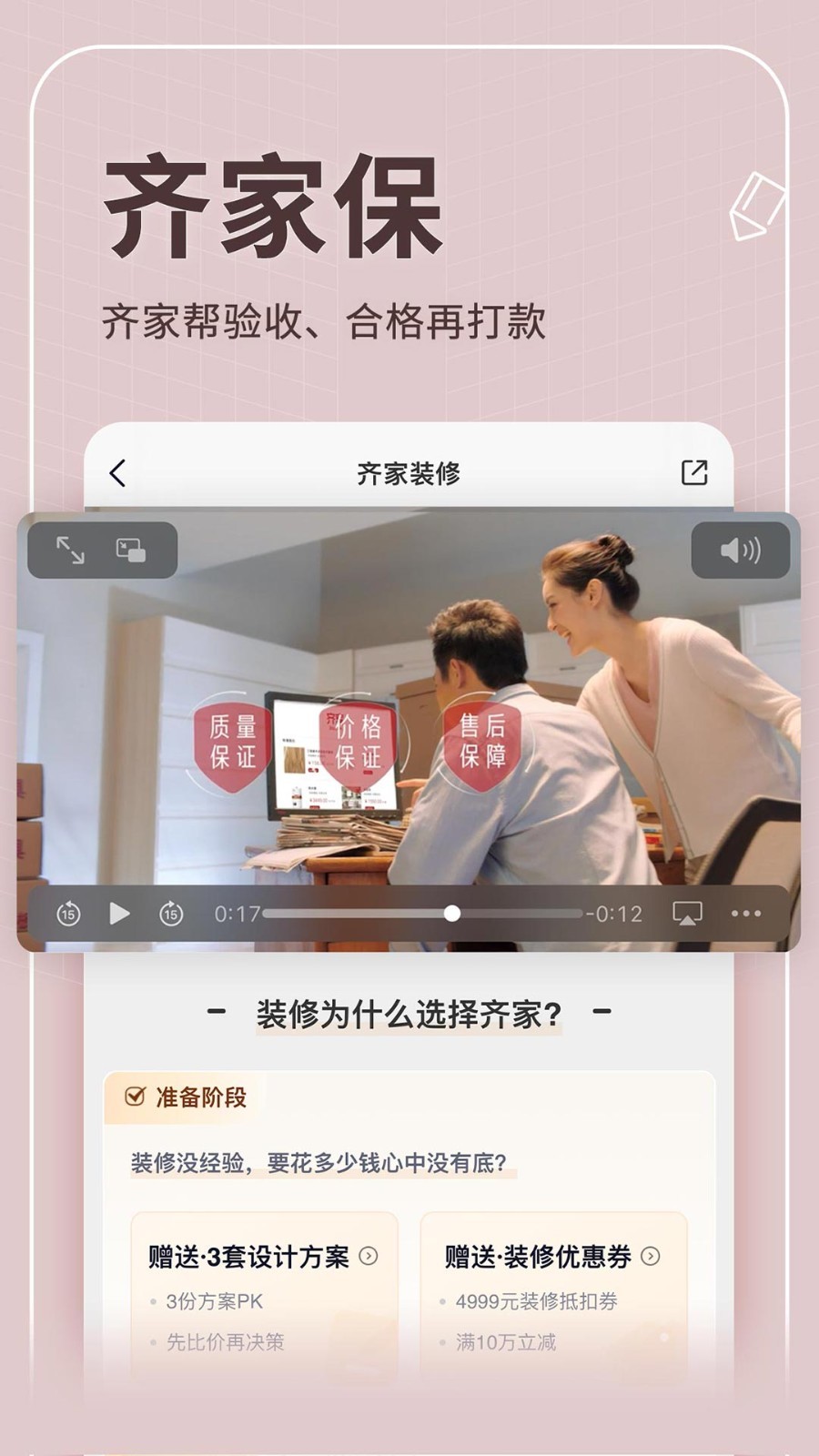 齐家v4.4.2截图1