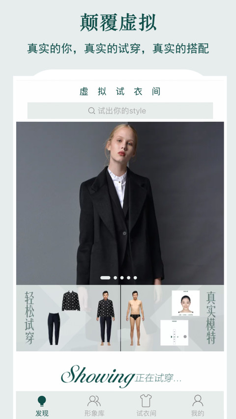 虛擬試衣間截圖預(yù)覽