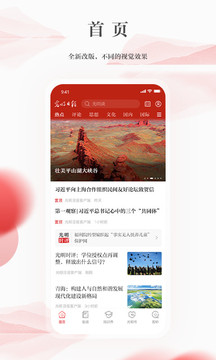 光明日報截圖