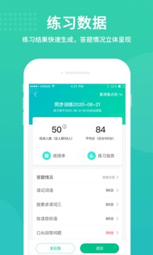 翼课教师应用截图3