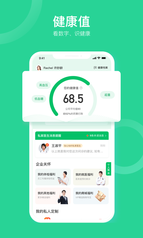 易企健康v2.1.1截图5