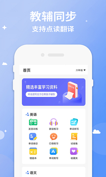 六年级下册英语应用截图1