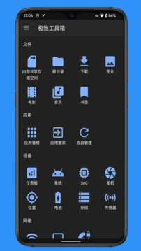 极致工具箱应用截图2