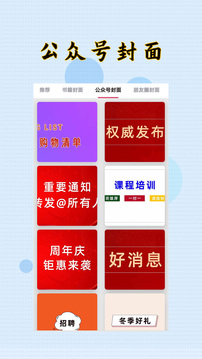 封面制作大师应用截图3