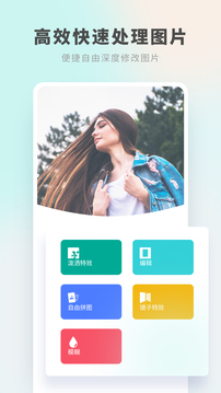 照片p图编辑应用截图1