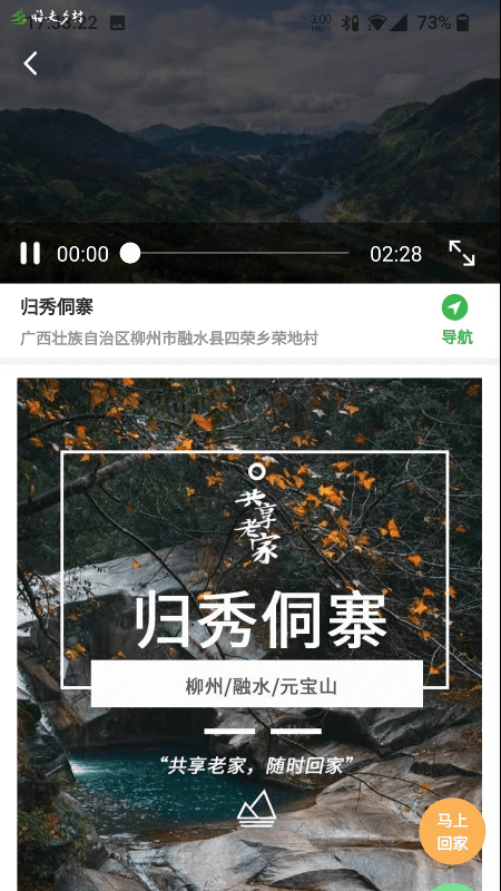 嗨走乡村v2.0.0截图1