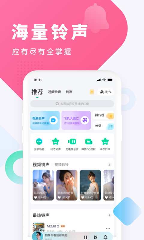 酷狗铃声v5.9.0截图2