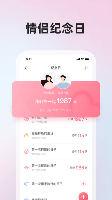 微爱v6.1.8截图2