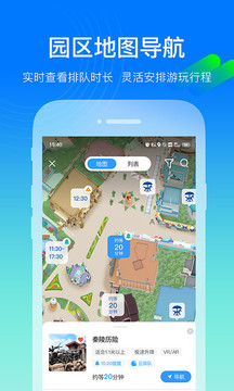 方特旅游截圖
