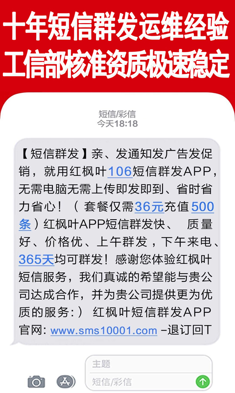 群发短信v2.1.1截图1