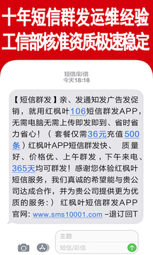 群發(fā)短信截圖