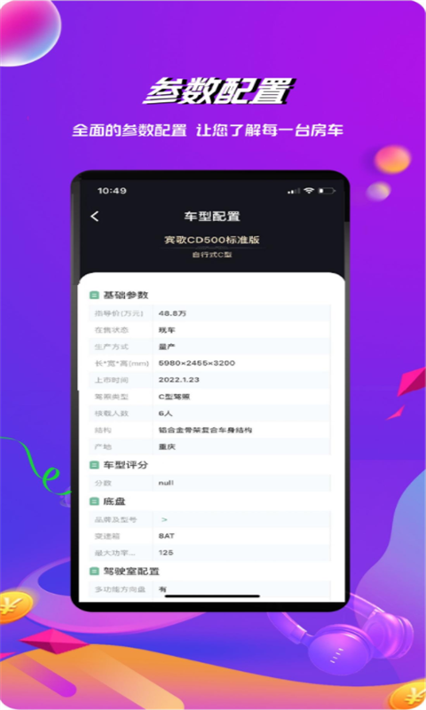 房车之家v1.5.7截图1