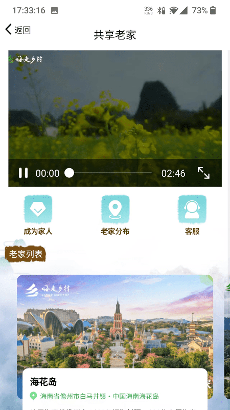 嗨走乡村v2.0.0截图2