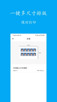 智能免费证件照制作应用截图4