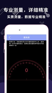 测量尺子应用截图2